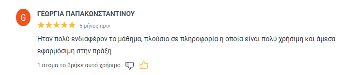 Αξιολόγηση συμμετέχοντα στο Email Mastery 10