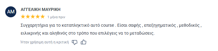 Αξιολόγηση συμμετέχοντα στο Email Mastery 3