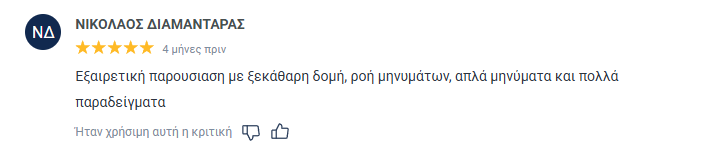 Αξιολόγηση συμμετέχοντα στο Email Mastery 6