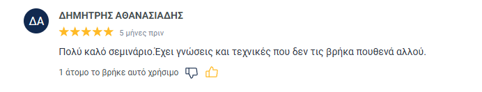 Αξιολόγηση συμμετέχοντα στο Email Mastery 8