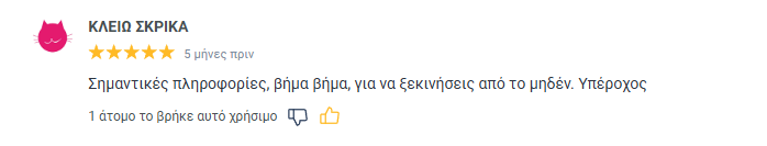 Αξιολόγηση συμμετέχοντα στο Email Mastery 9